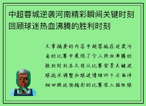 中超蓉城逆袭河南精彩瞬间关键时刻回顾球迷热血沸腾的胜利时刻