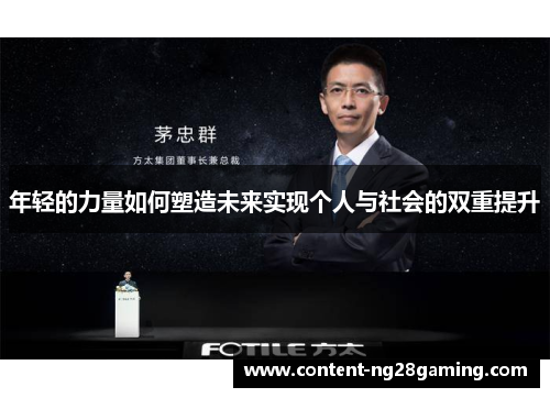 年轻的力量如何塑造未来实现个人与社会的双重提升
