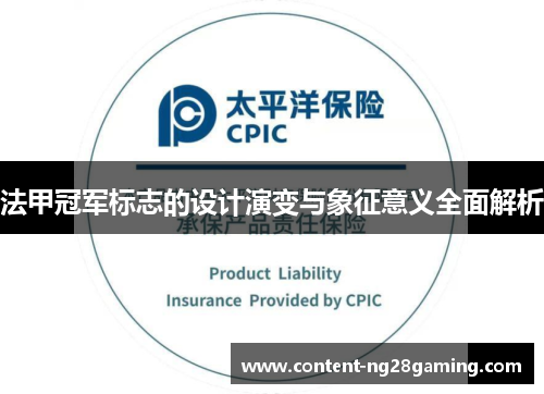 法甲冠军标志的设计演变与象征意义全面解析