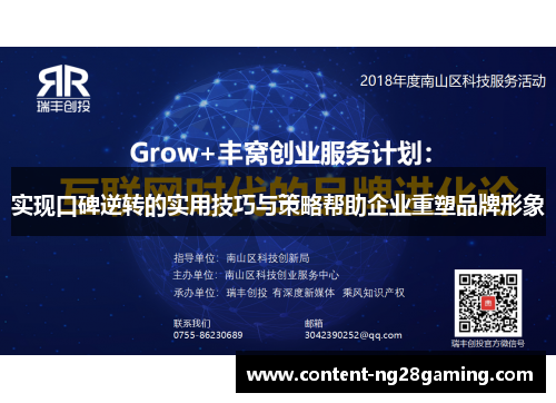 实现口碑逆转的实用技巧与策略帮助企业重塑品牌形象