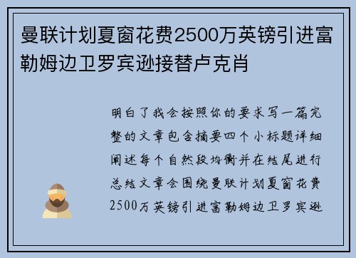 曼联计划夏窗花费2500万英镑引进富勒姆边卫罗宾逊接替卢克肖