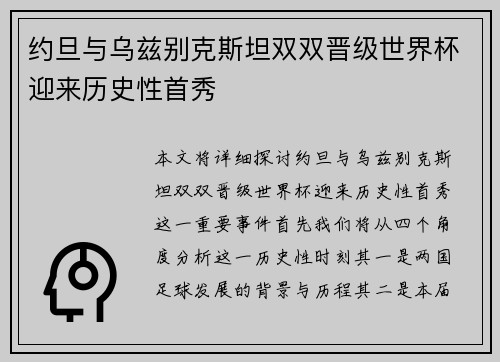约旦与乌兹别克斯坦双双晋级世界杯迎来历史性首秀