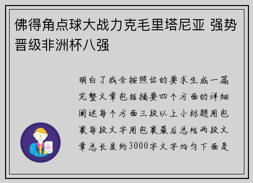 佛得角点球大战力克毛里塔尼亚 强势晋级非洲杯八强