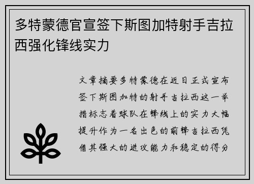 多特蒙德官宣签下斯图加特射手吉拉西强化锋线实力